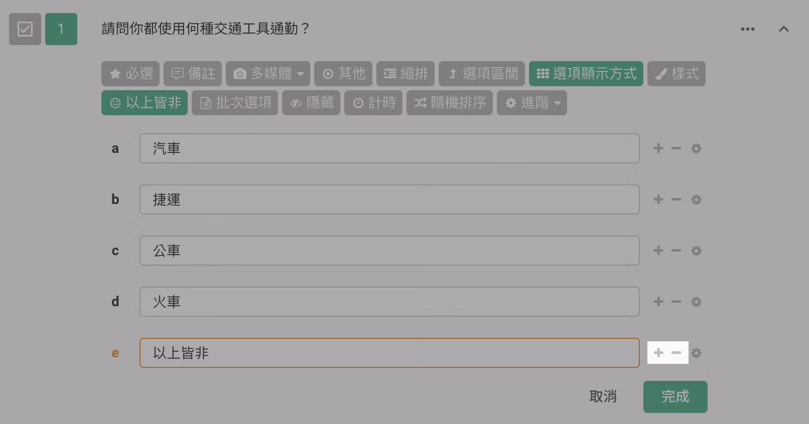 點擊加號或減號增減以上皆非選項數量的設定畫面