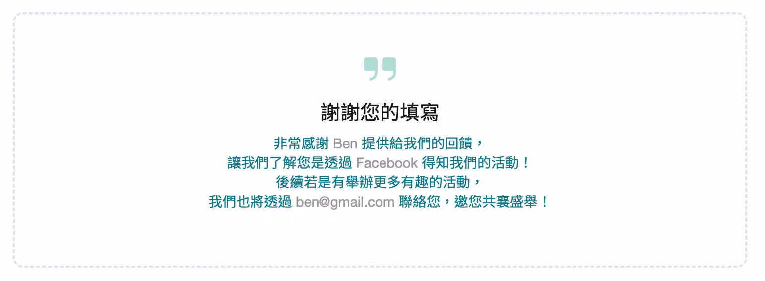 引言題結合置入答案功能後實際呈現於問卷中的效果畫面
