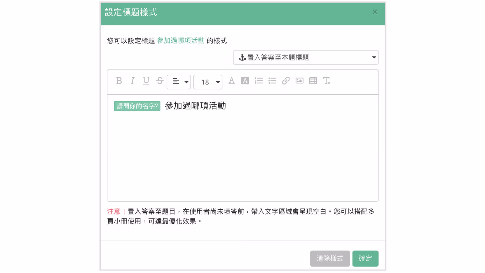 樣式面板右上方選擇欲帶入的題目答案的置入答案設定畫面