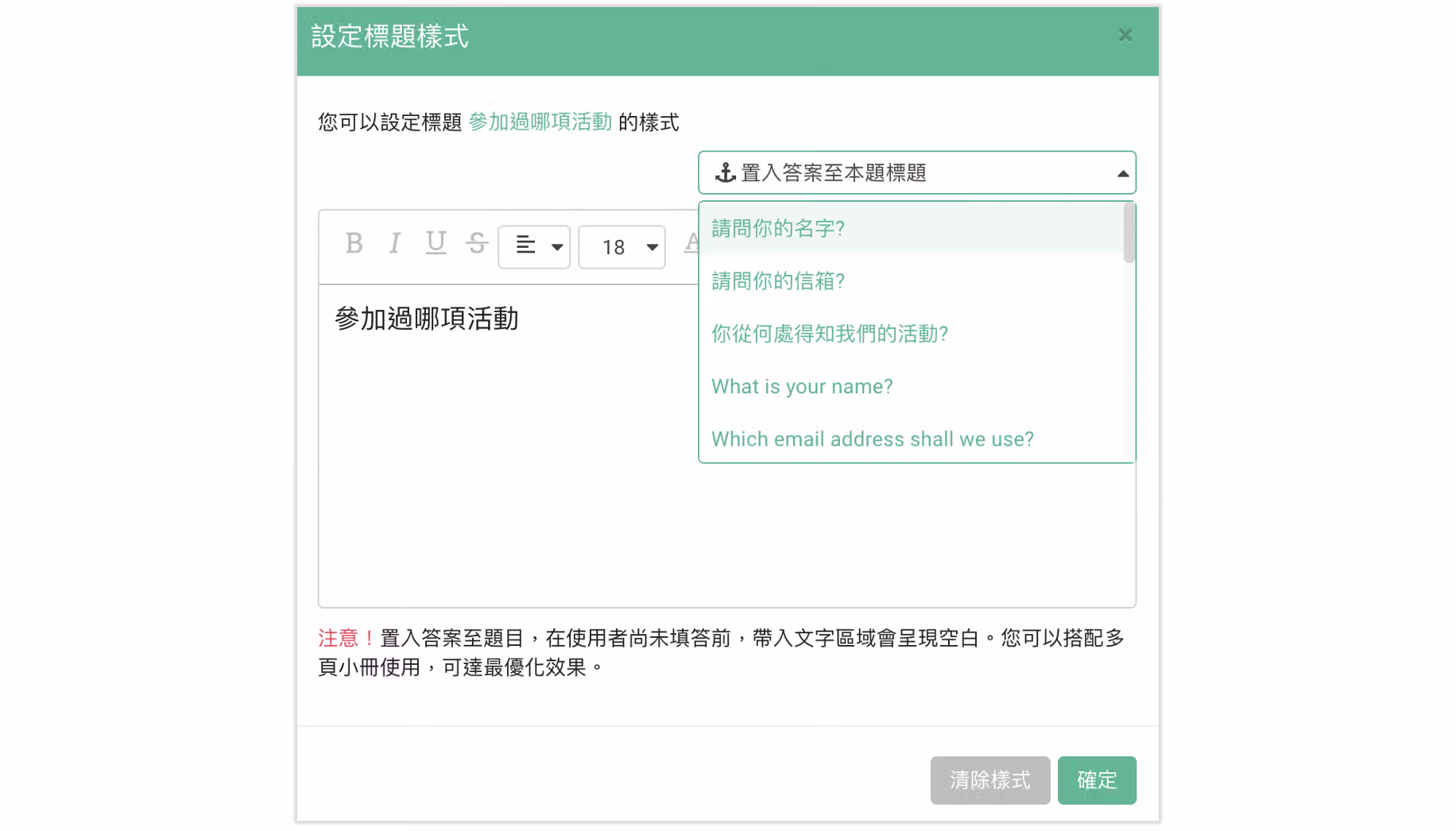 題目功能欄中點選樣式按鈕的畫面