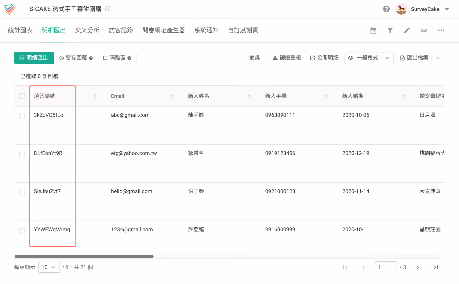 明細匯出中查看每筆填答資料對應專屬填答編號的畫面