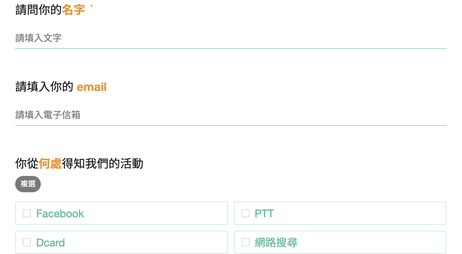 題目套用樣式後整體問卷色彩變得繽紛活潑的呈現畫面