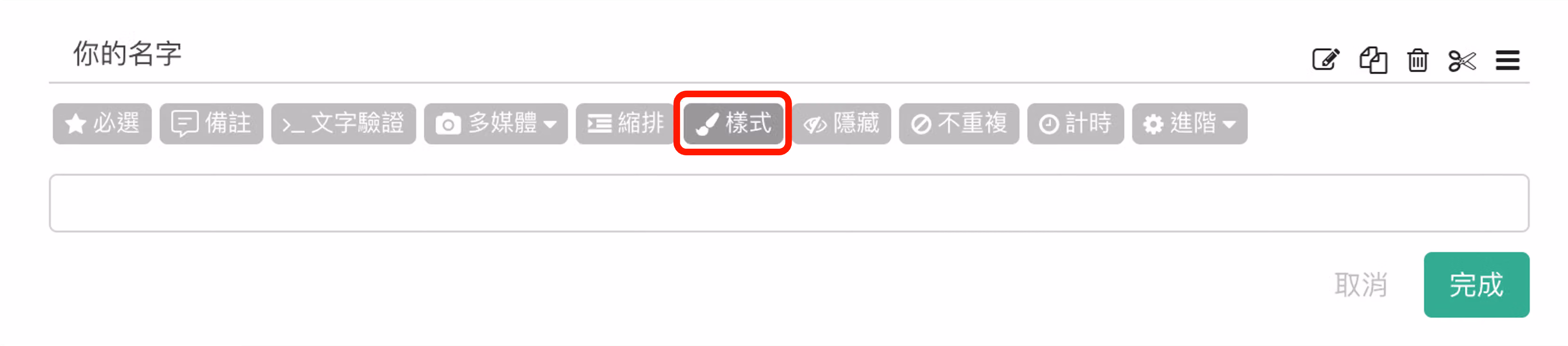 樣式工具列顯示字體大小、粗斜體、底線、顏色等設定選項的畫面