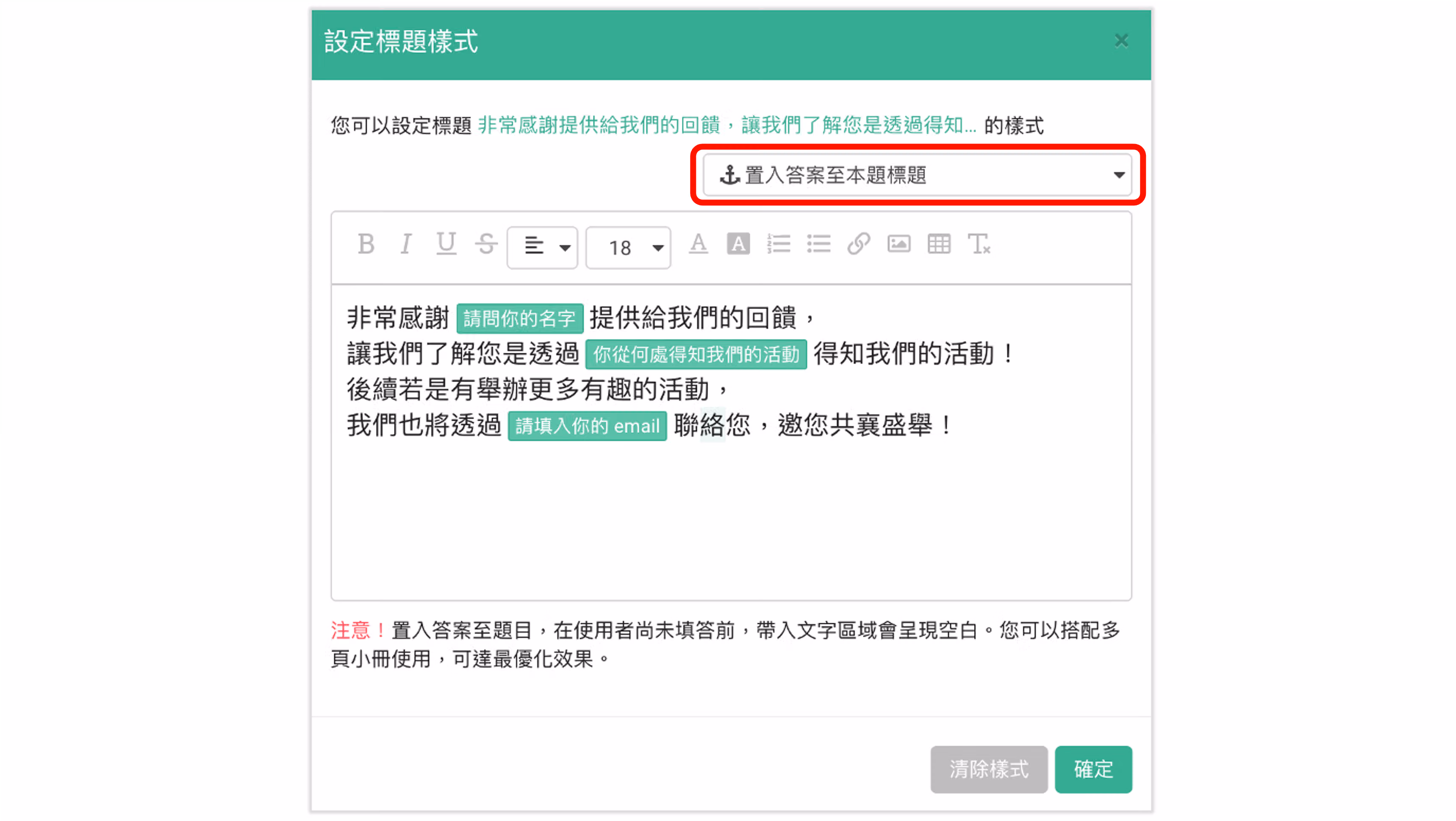 題目套用置入答案至本題標題功能後的最終呈現效果畫面