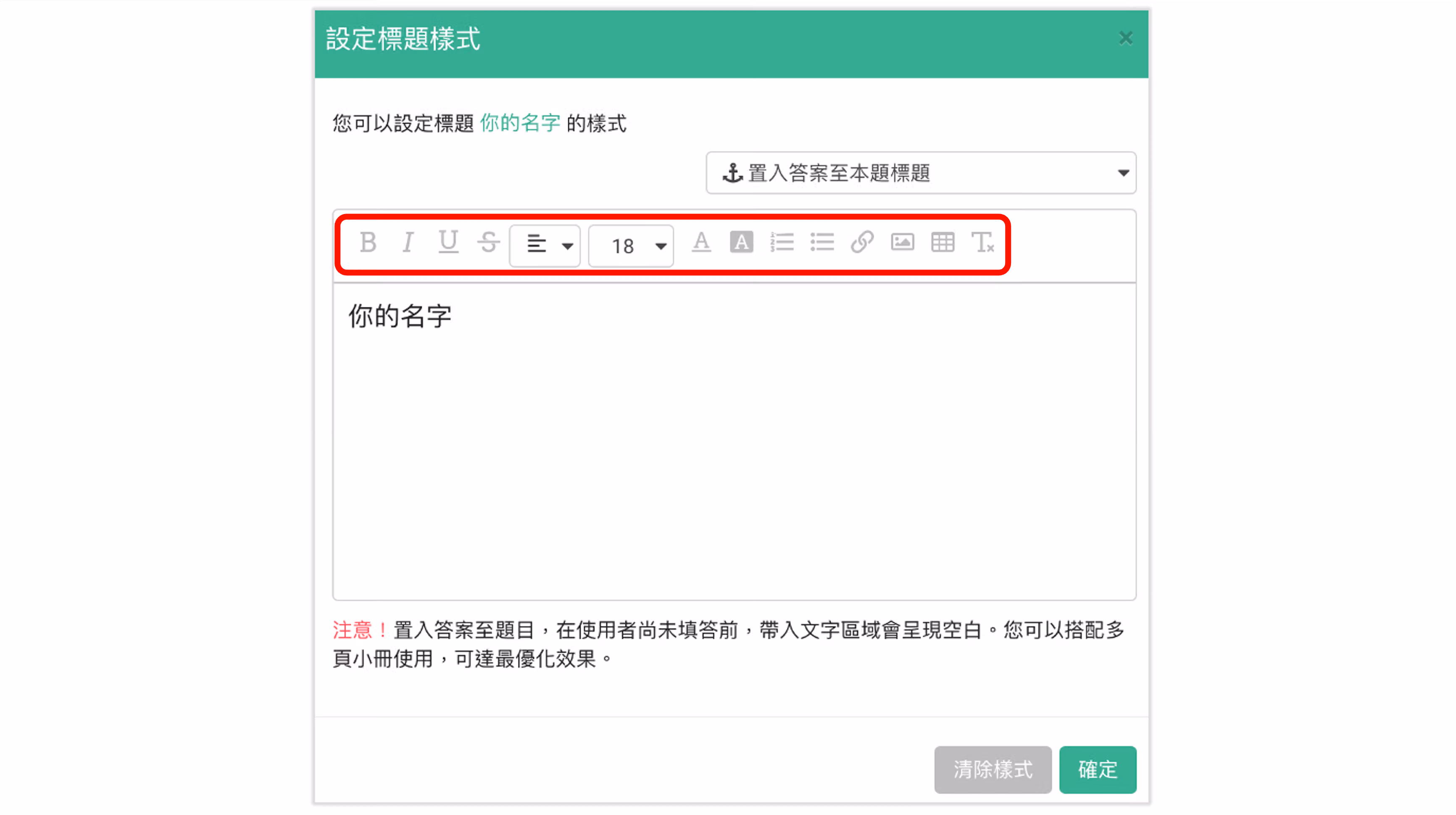 樣式工具列中新增項目符號、表格等格式選項的畫面