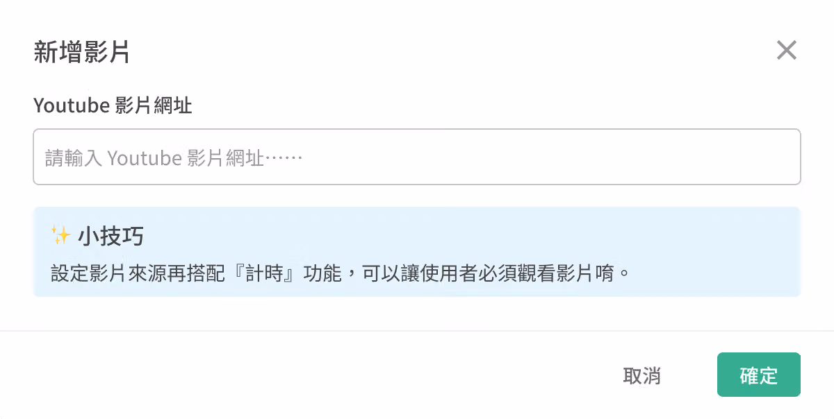 貼上 YouTube 影片網址插入長影片的設定畫面