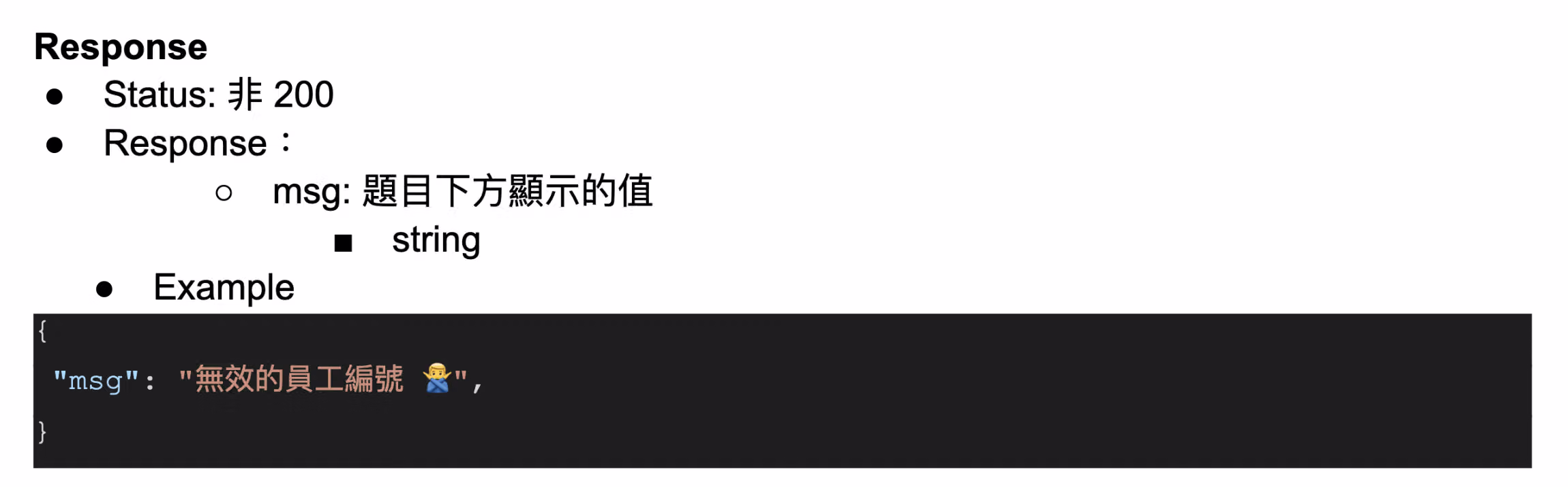 API 驗證通過與不通過兩種情境下,提示文字內容與顯示方式對照的畫面