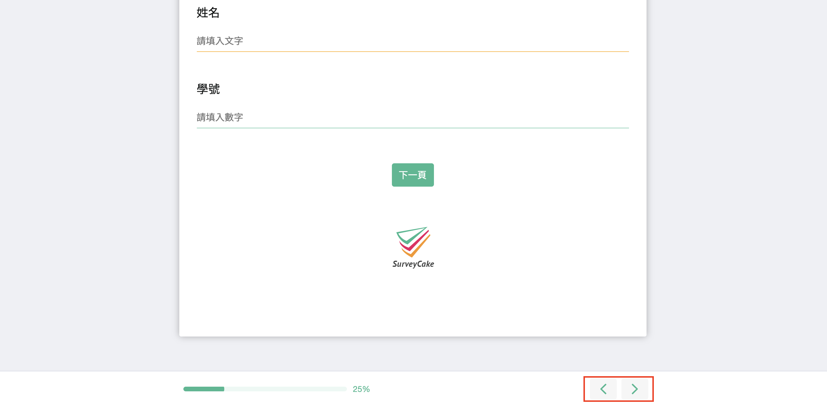 問卷分頁模式中，將預設的「往前翻頁按鈕」由 ON 切換為 OFF 的設定畫面