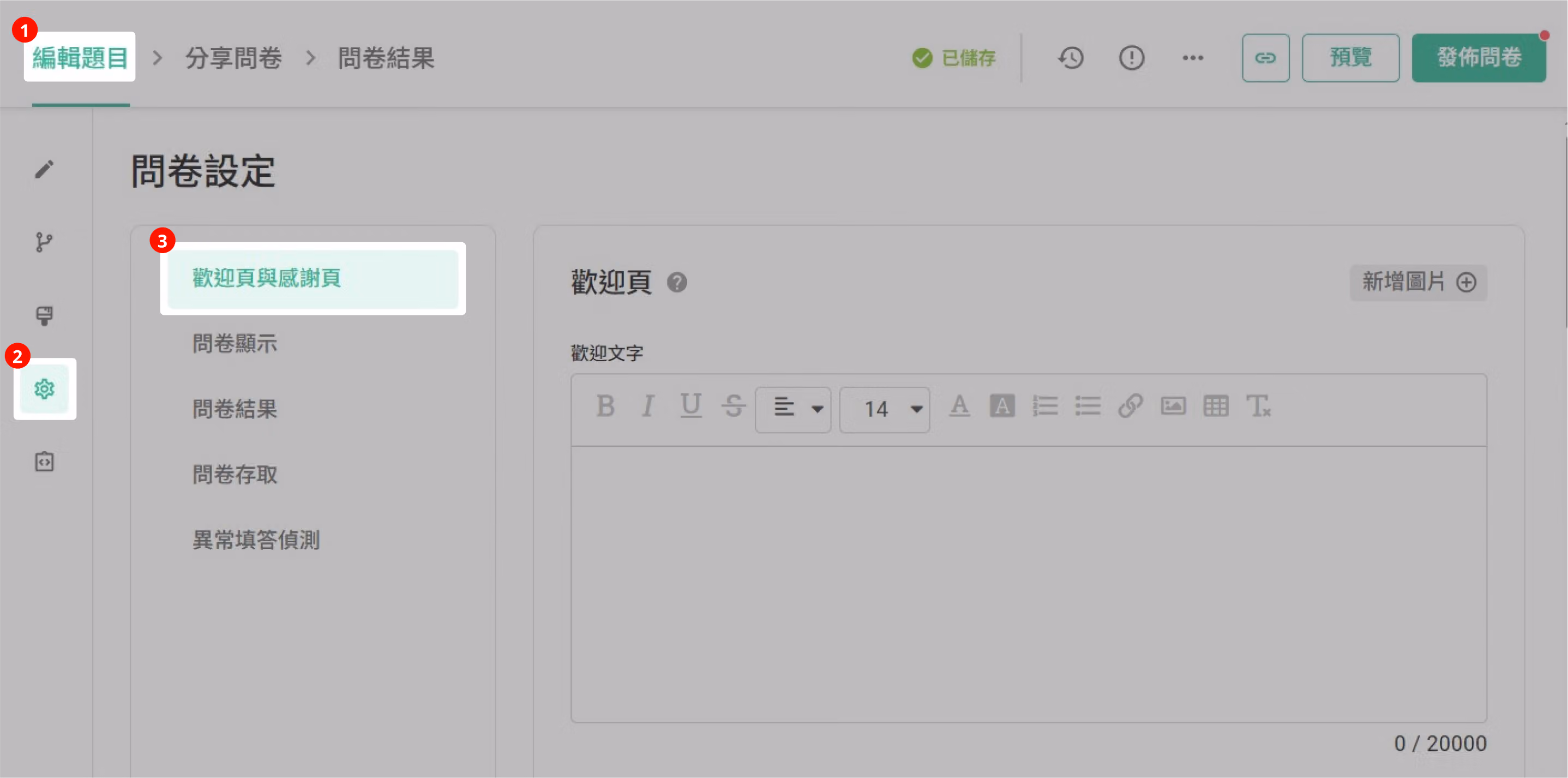 「歡迎頁與感謝頁」設定頁面中「公開結果按鈕」功能入口的畫面