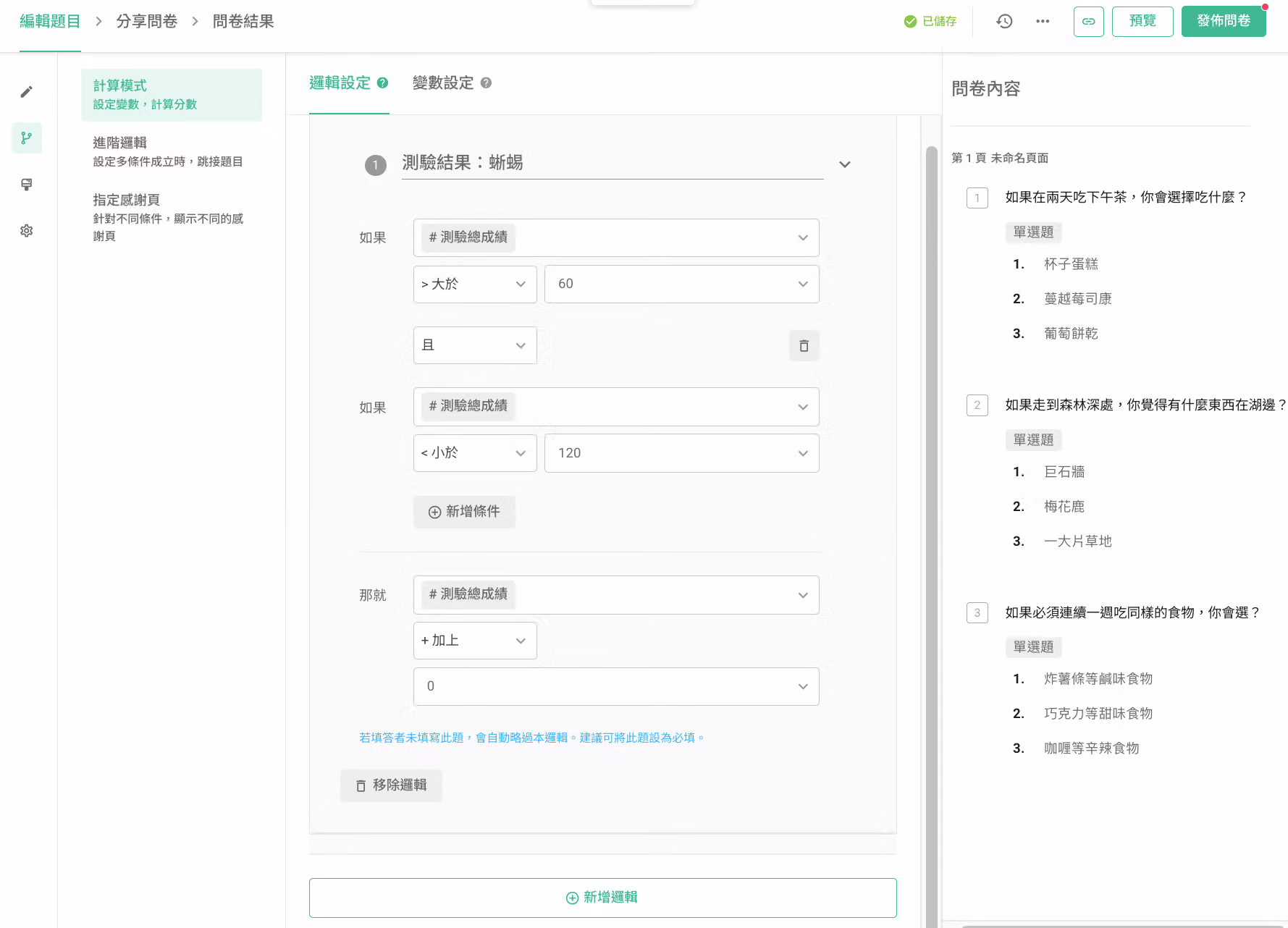 設定計算模式的邏輯條件,作為指定感謝頁判斷依據的畫面