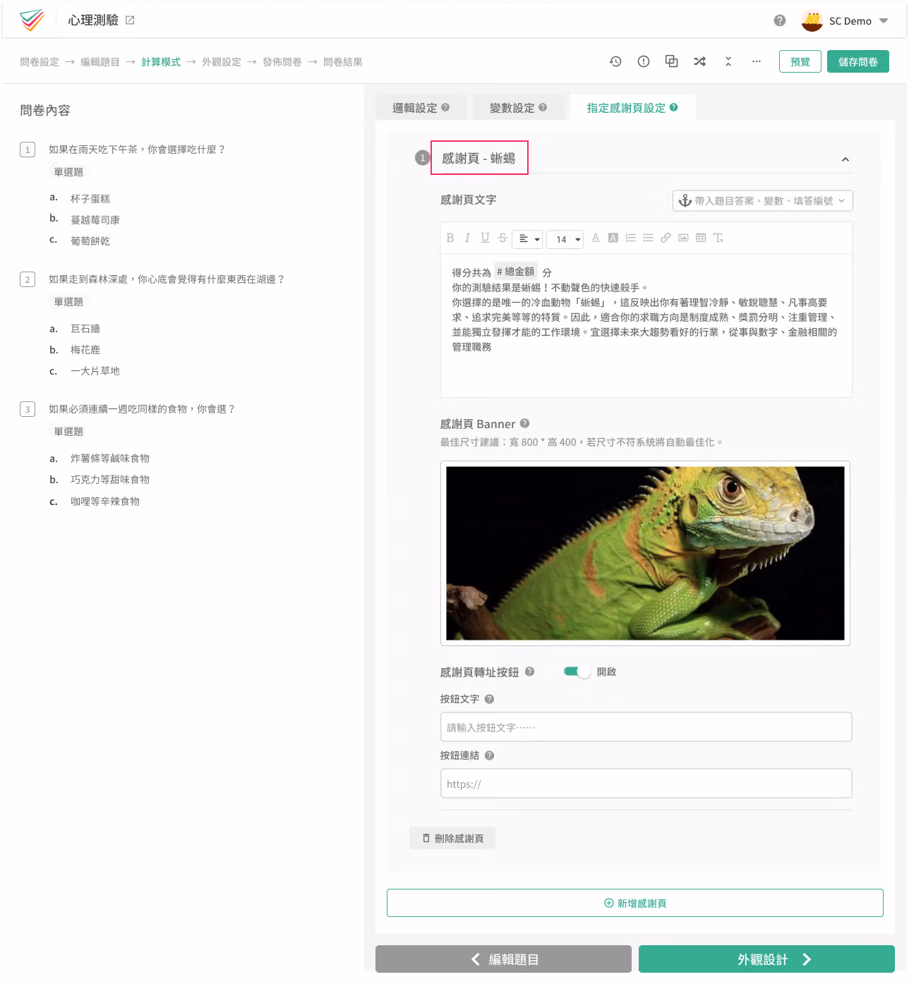 為每個指定感謝頁命名以便後續設定辨識的畫面