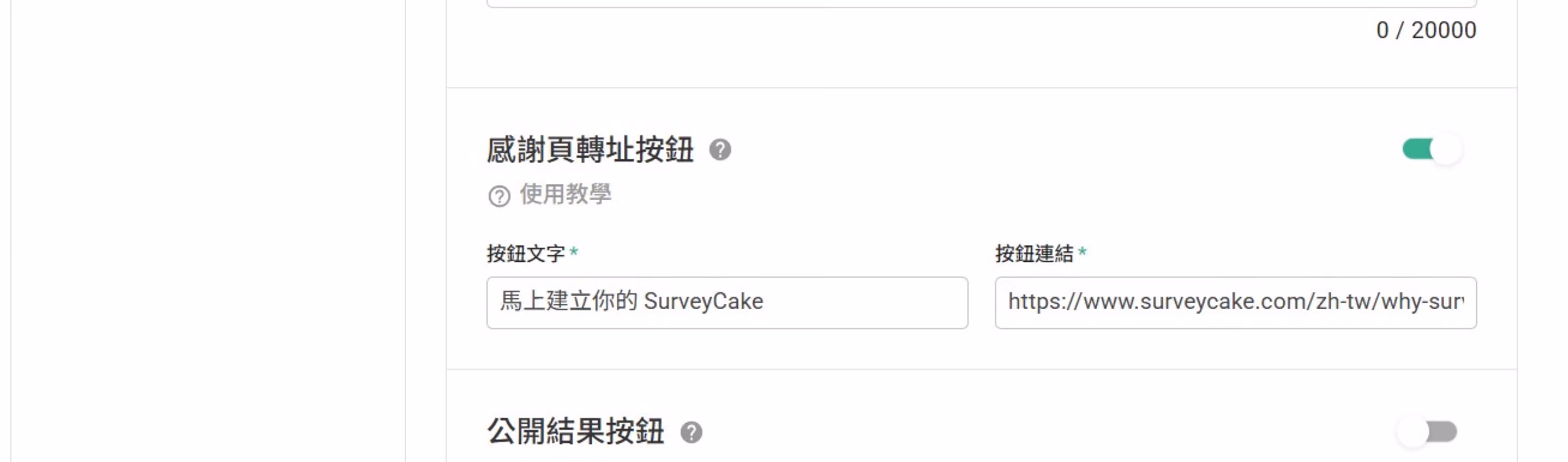 開啟「感謝頁轉址按鈕」並輸入按鈕文字與超連結網址的設定畫面