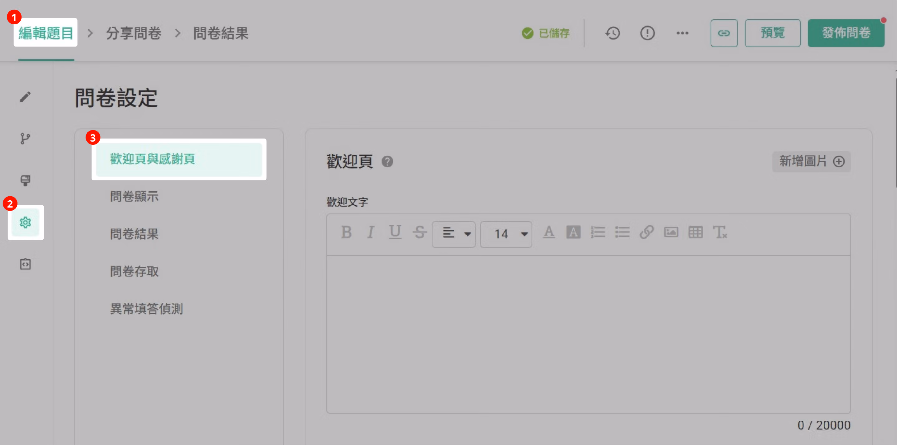 「歡迎頁與感謝頁」設定頁面中找到「感謝頁轉址按鈕」欄位的畫面