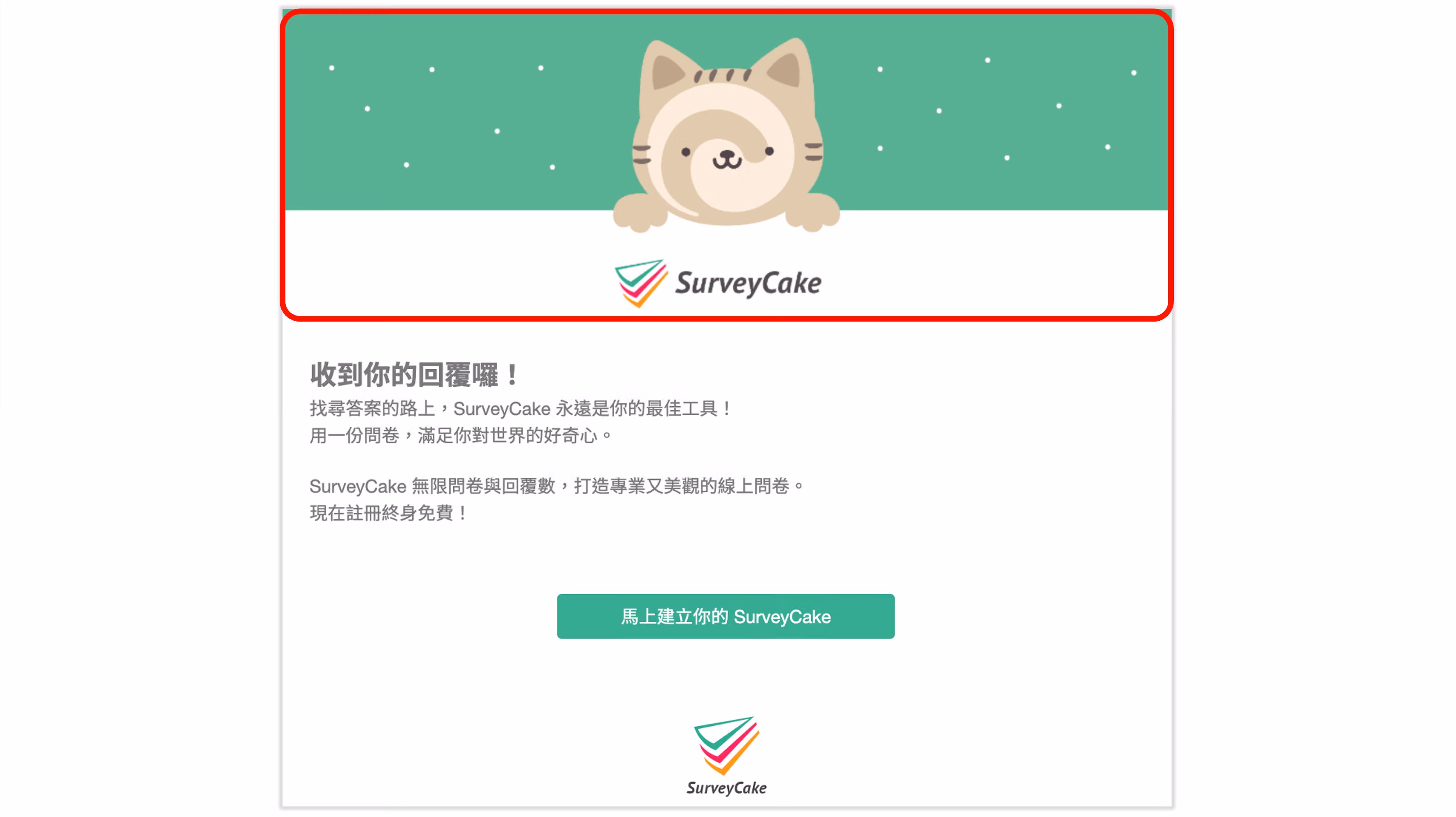 紅框標示感謝頁最上方預設「感謝 Banner」圖片位置的畫面