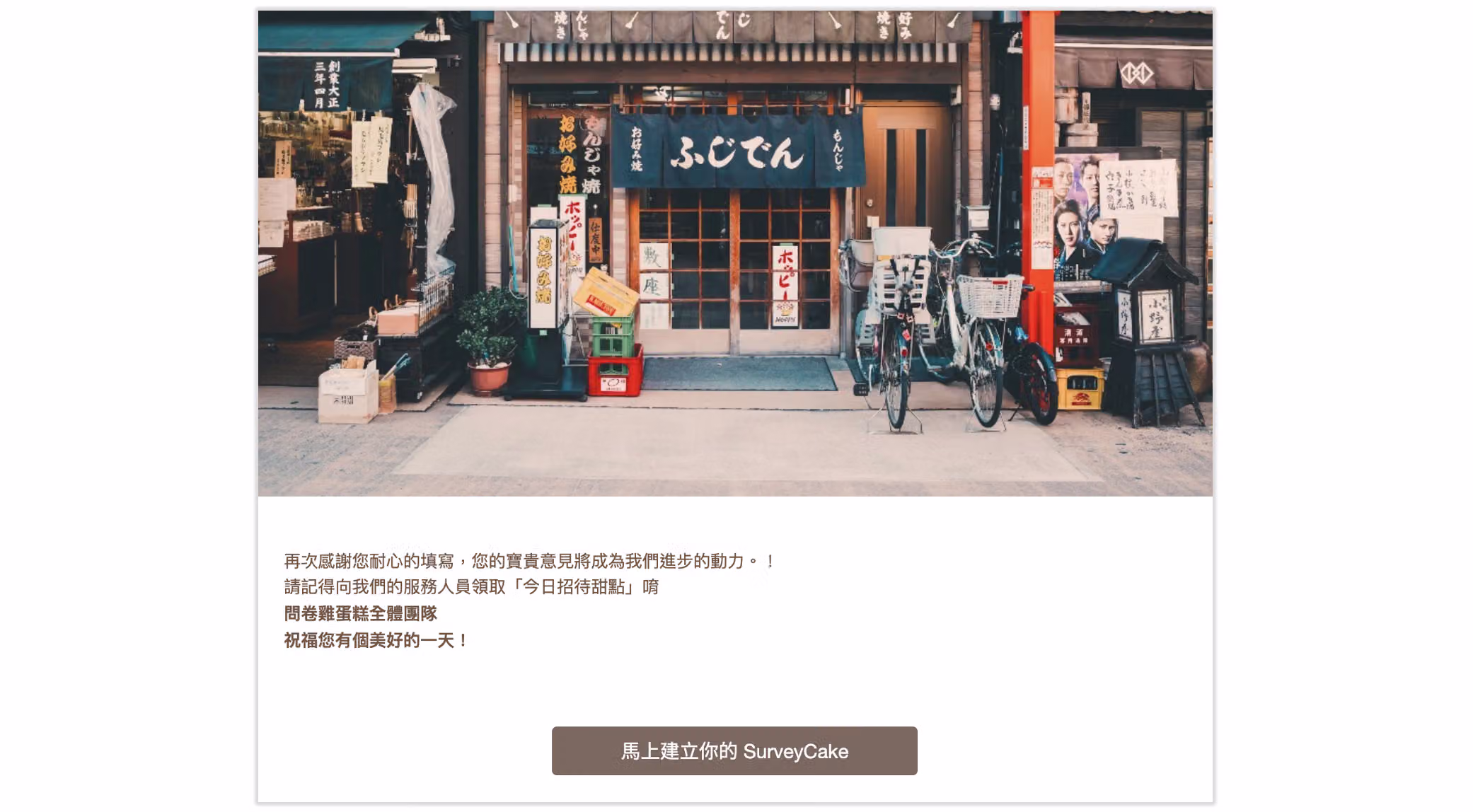 正式問卷頁面頂端呈現自訂感謝 Banner 圖片的效果畫面