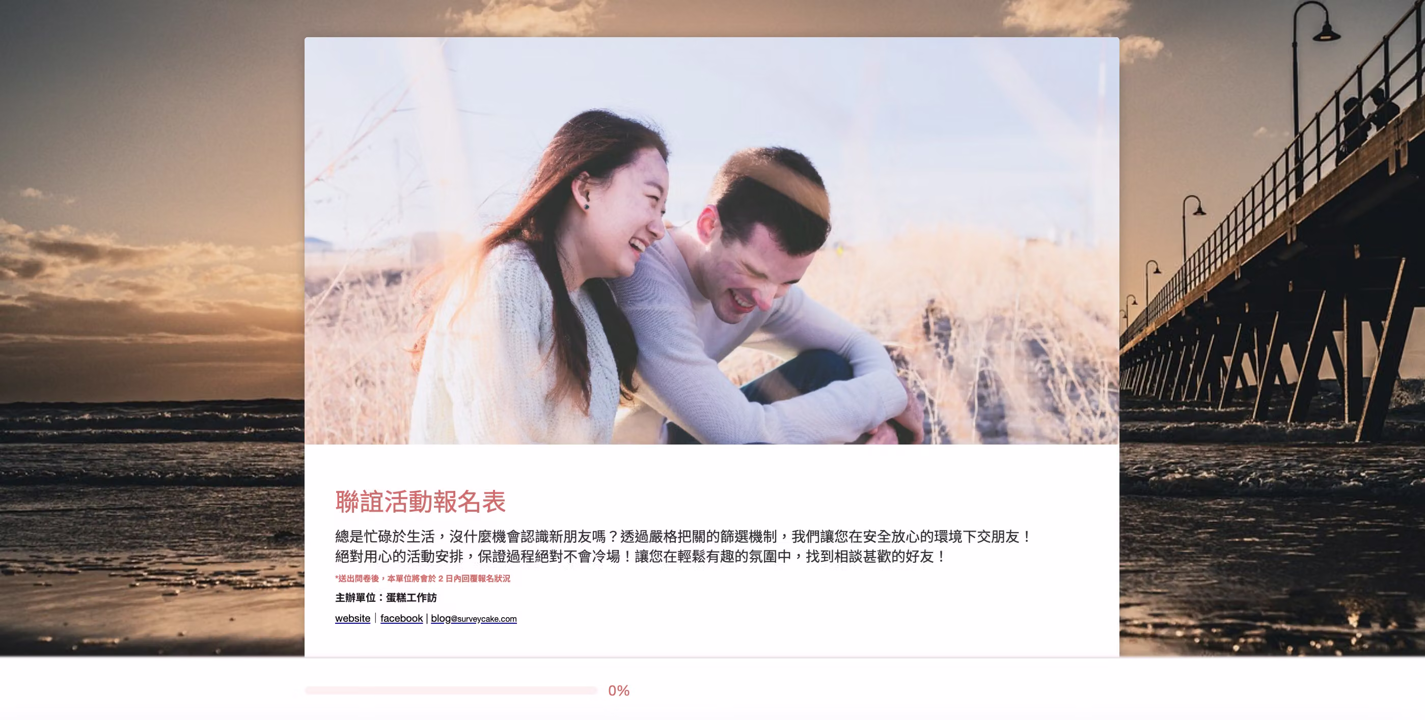 正式問卷頁面套用自訂背景圖片後的實際呈現效果畫面