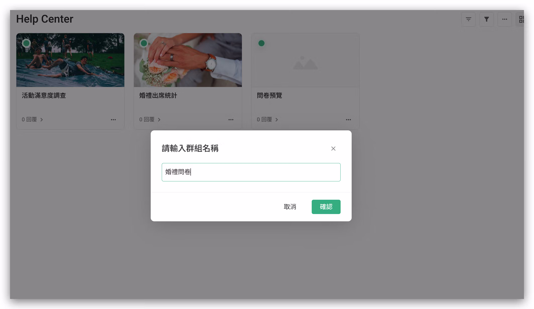 將現有問卷拖曳移動到「婚禮問卷」群組中的操作畫面