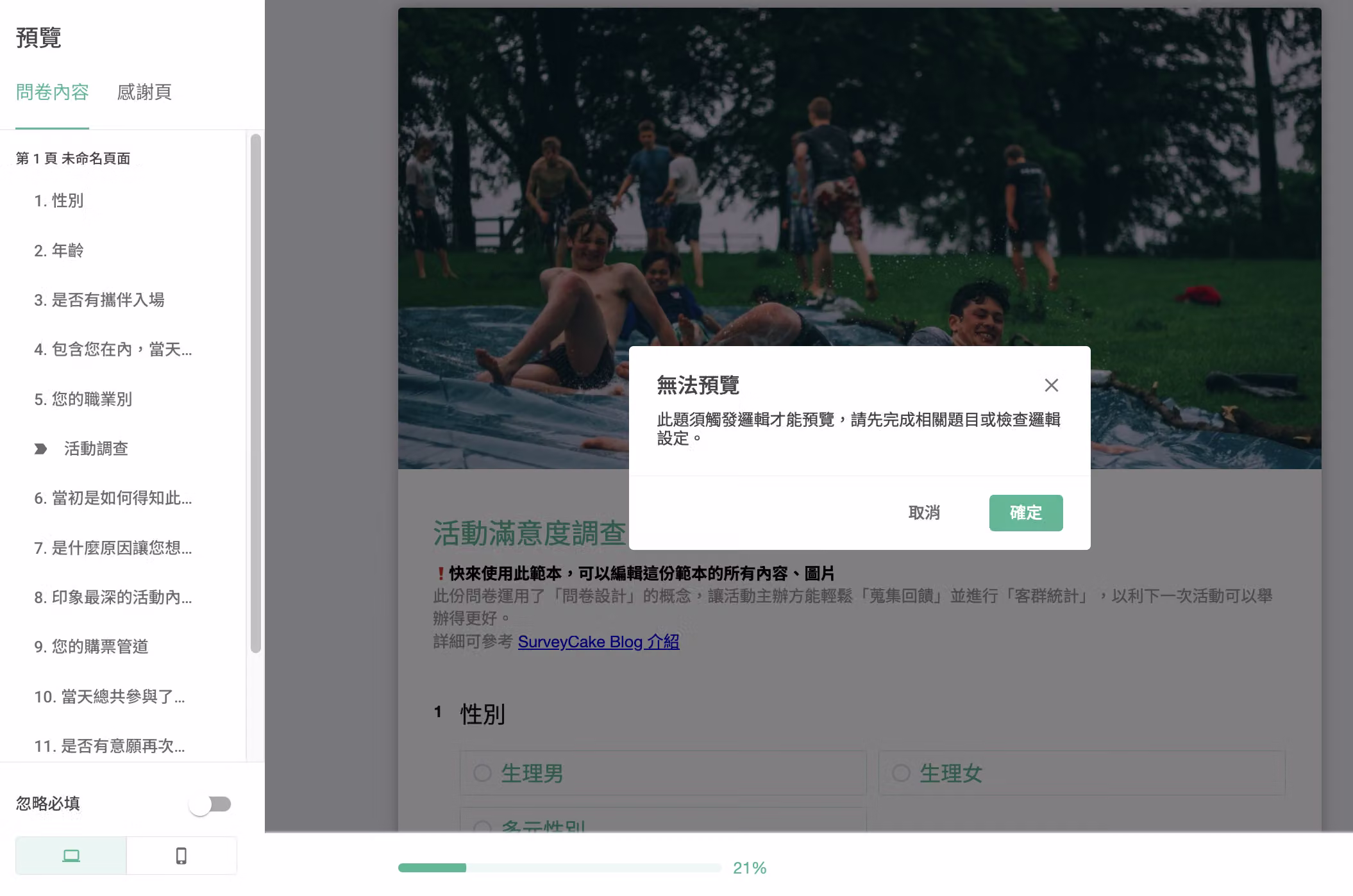 側欄中隱藏題目以灰色眼睛圖示顯示，邏輯跳接題須觸發才能預覽的畫面