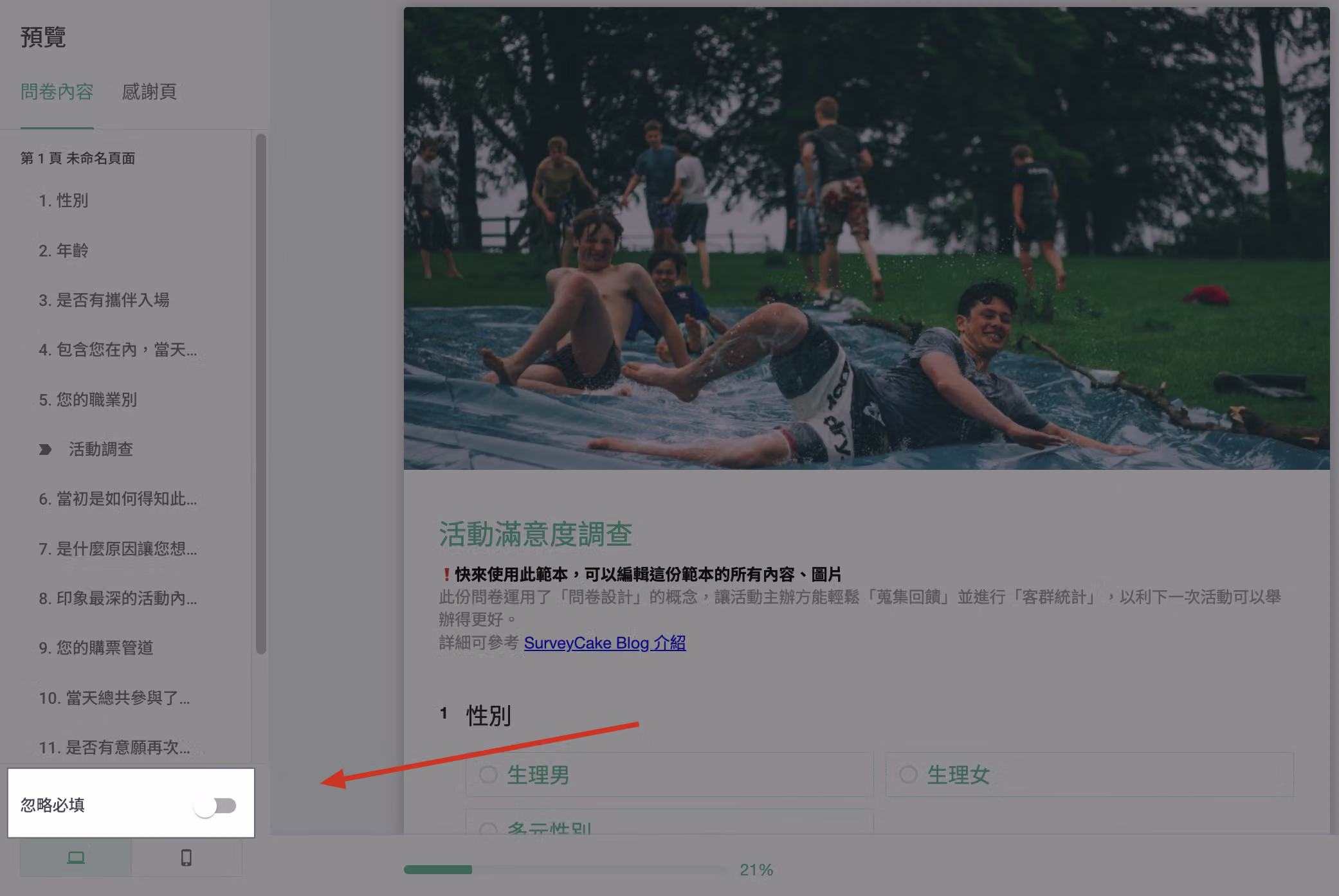 開啟「忽略必填功能」讓所有必填題變成選填以便測試填答的設定畫面