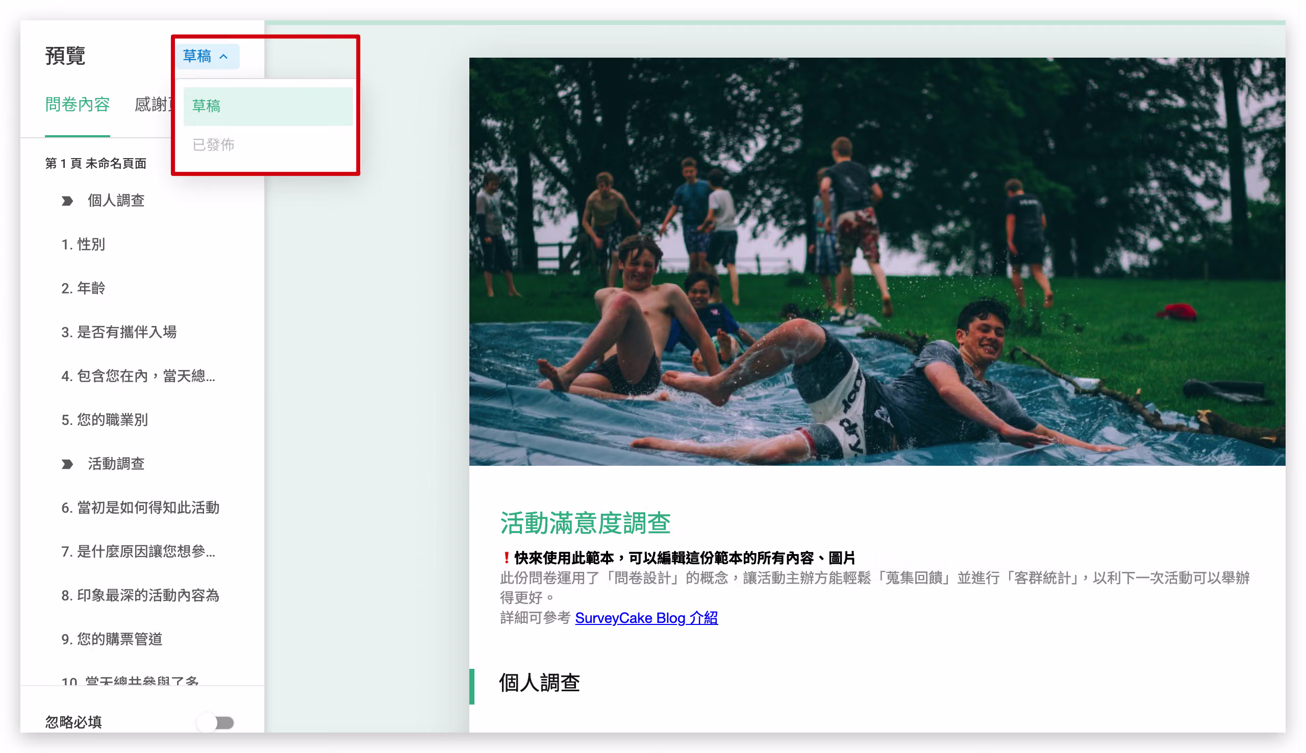預覽畫面左上方切換「預覽草稿」與「預覽已發佈」版本的下拉選單畫面