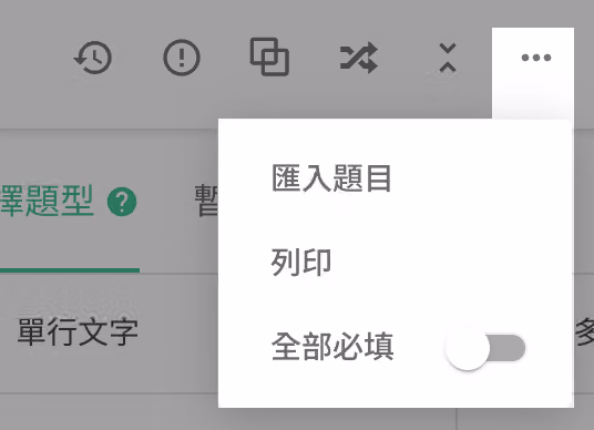 點擊收合按鈕將題目編輯器收起只顯示標題,方便整理排序題目的畫面