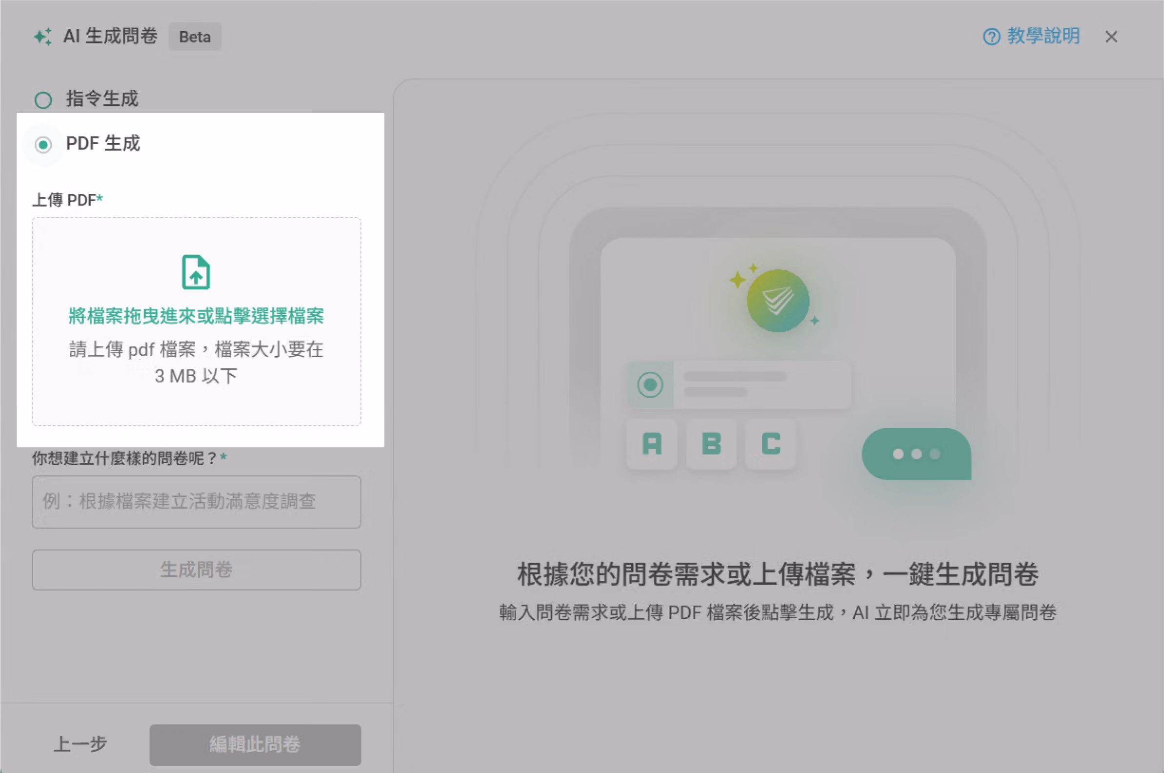 選擇「PDF 生成」並以拖曳或點擊方式上傳 PDF 檔案的操作畫面