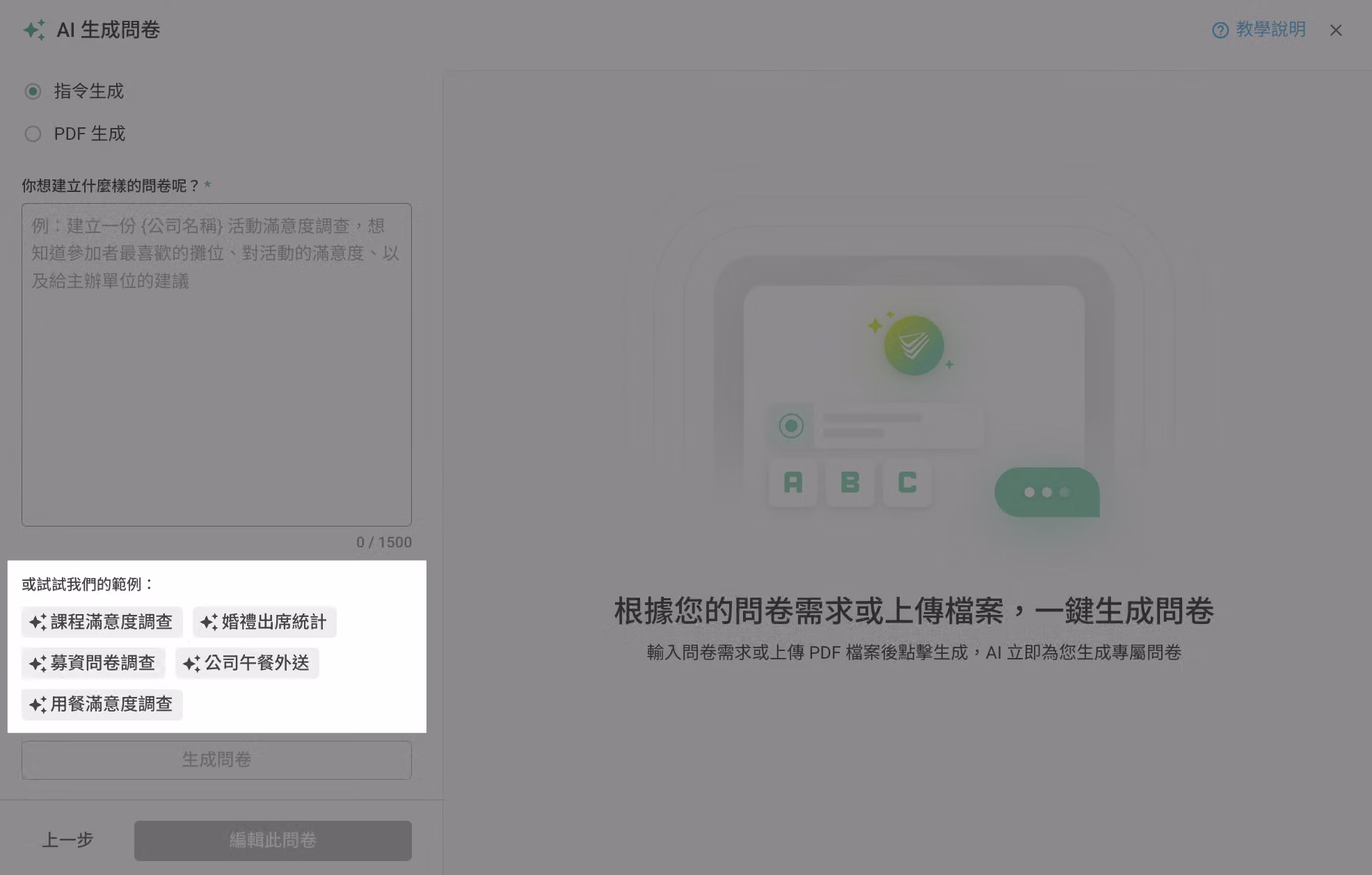點擊範例範本標籤,系統自動帶入範本內容到需求描述欄位的畫面