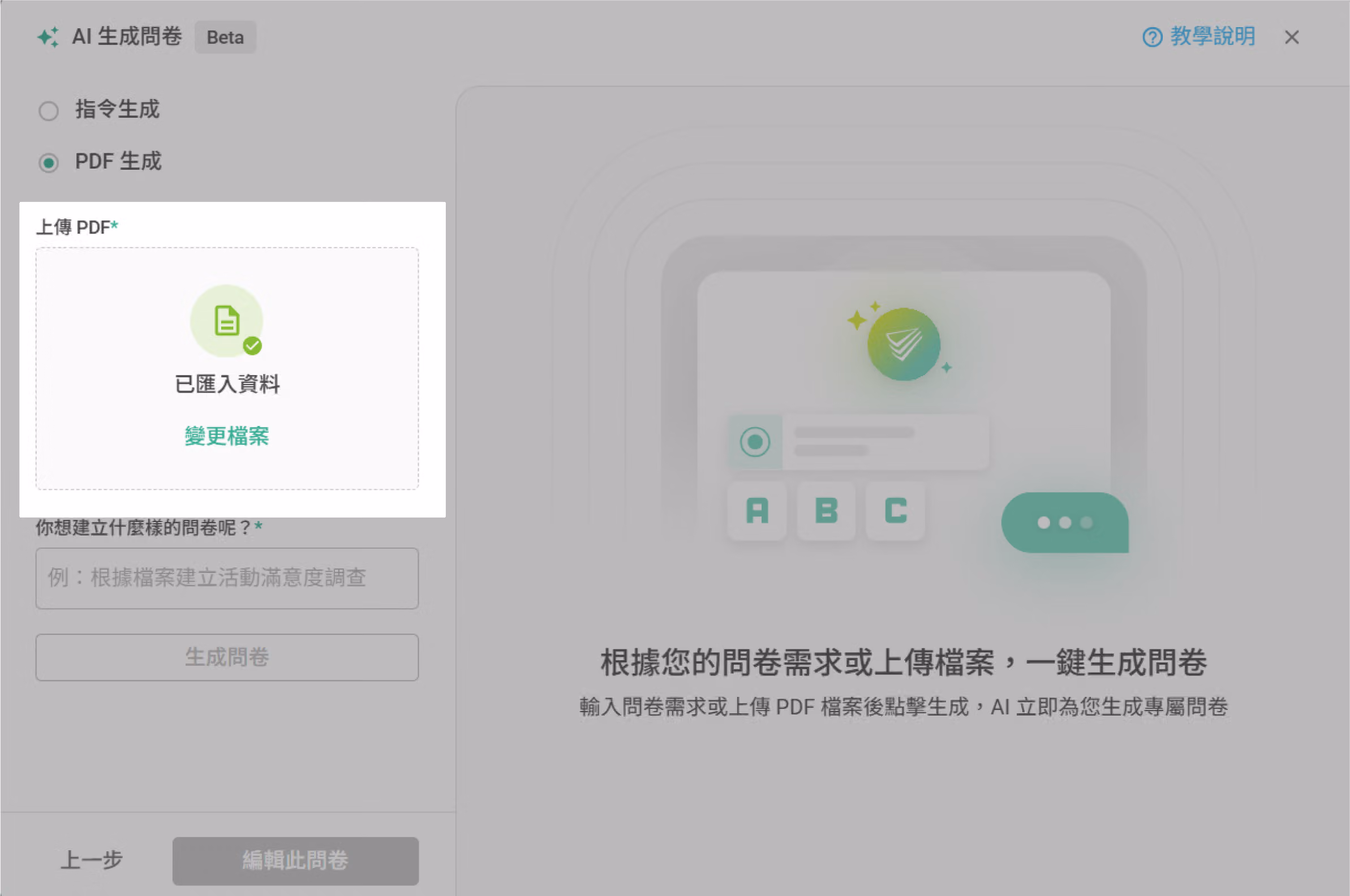 PDF 檔案成功上傳後顯示「已匯入資料」提示的畫面