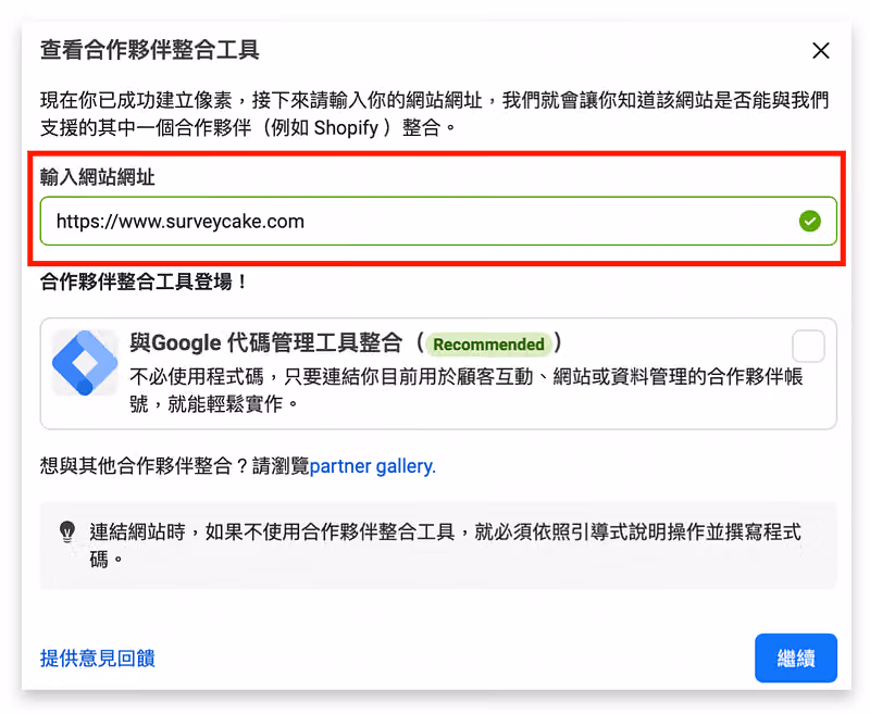 自訂臉書像素名稱