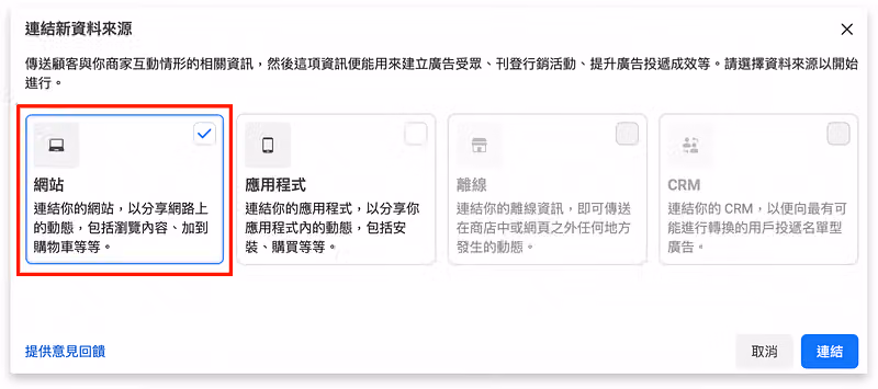 連結資料來源選擇網站