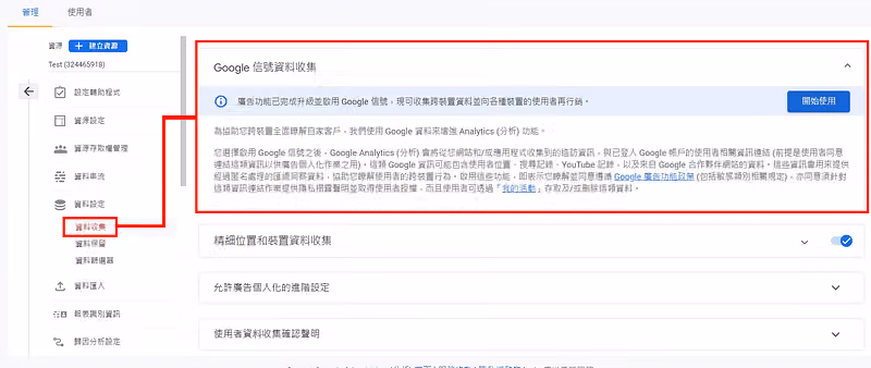 GA4 資料收集設定頁,「Google 信號資料收集」區塊右側有藍色「開始使用」按鈕