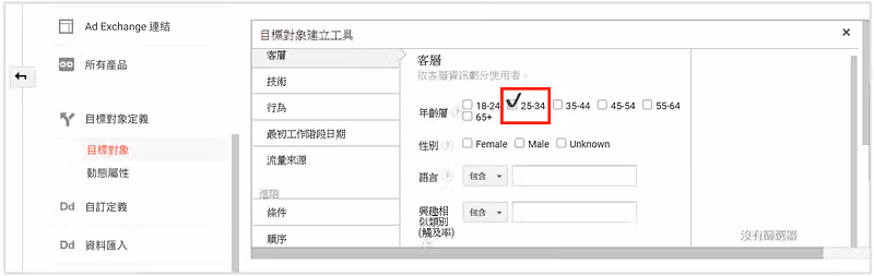「目標對象建立工具」客層設定,年齡層選項中「25-34」被勾選並以紅框標示