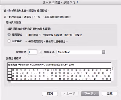 匯入設定