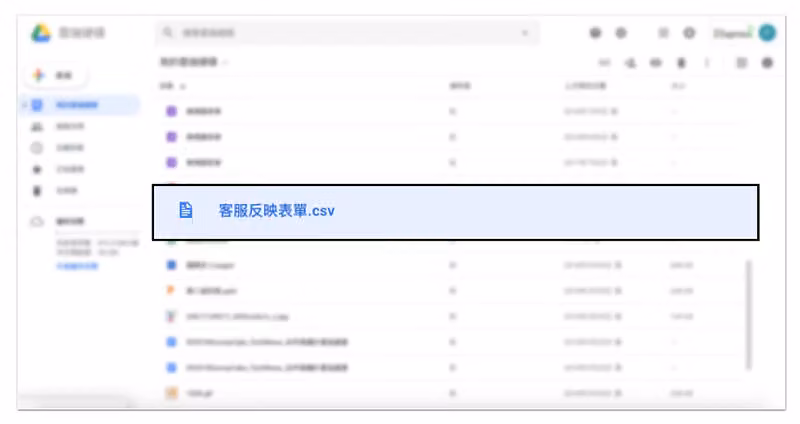 將 CSV 檔上傳至 Google 雲端硬碟