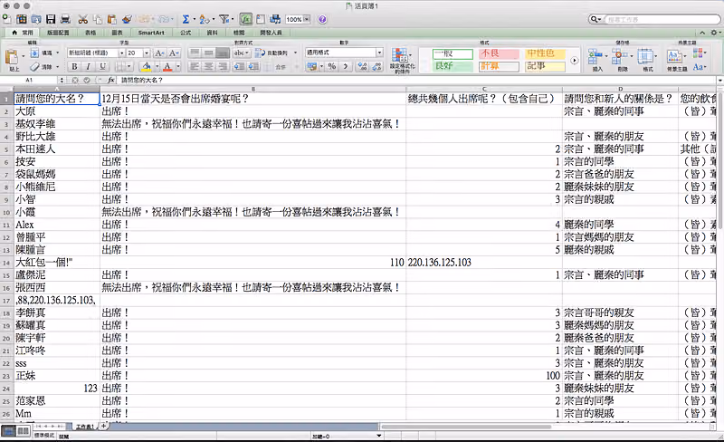 CSV 檔正常顯示畫面