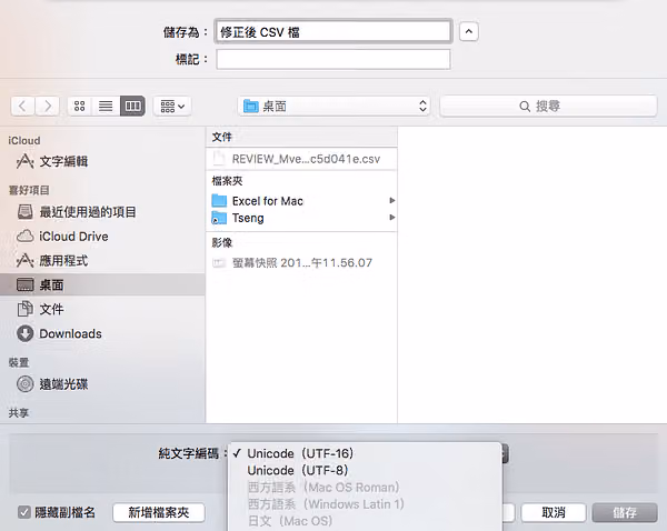 更改純文字編碼並另存新檔