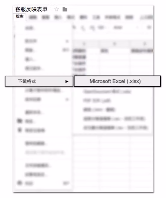 Google 試算表下載 Excel 檔案流程