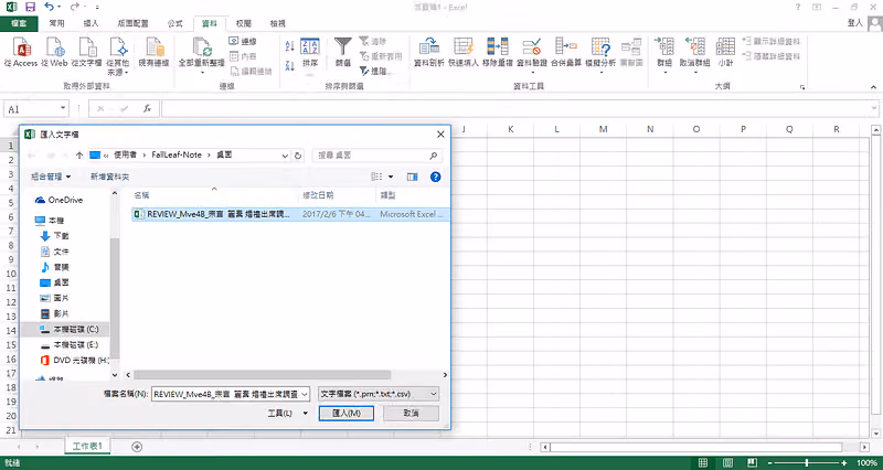 選擇修正過後的 CSV 檔案
