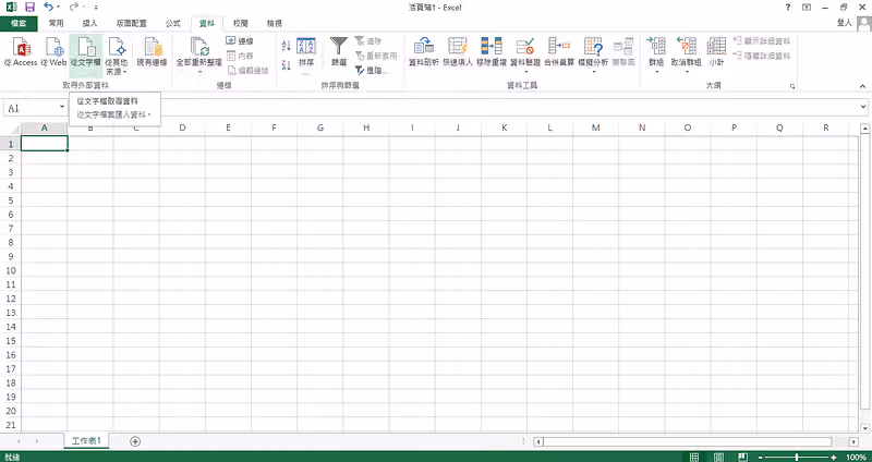 打開 Excel 匯入修正後的檔案