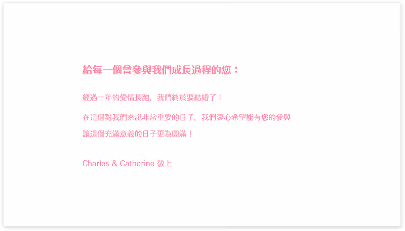 婚禮出席問卷之文案