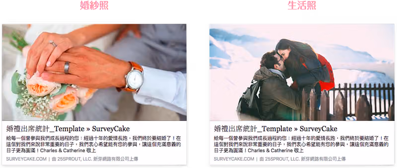 婚禮出席問卷之視覺