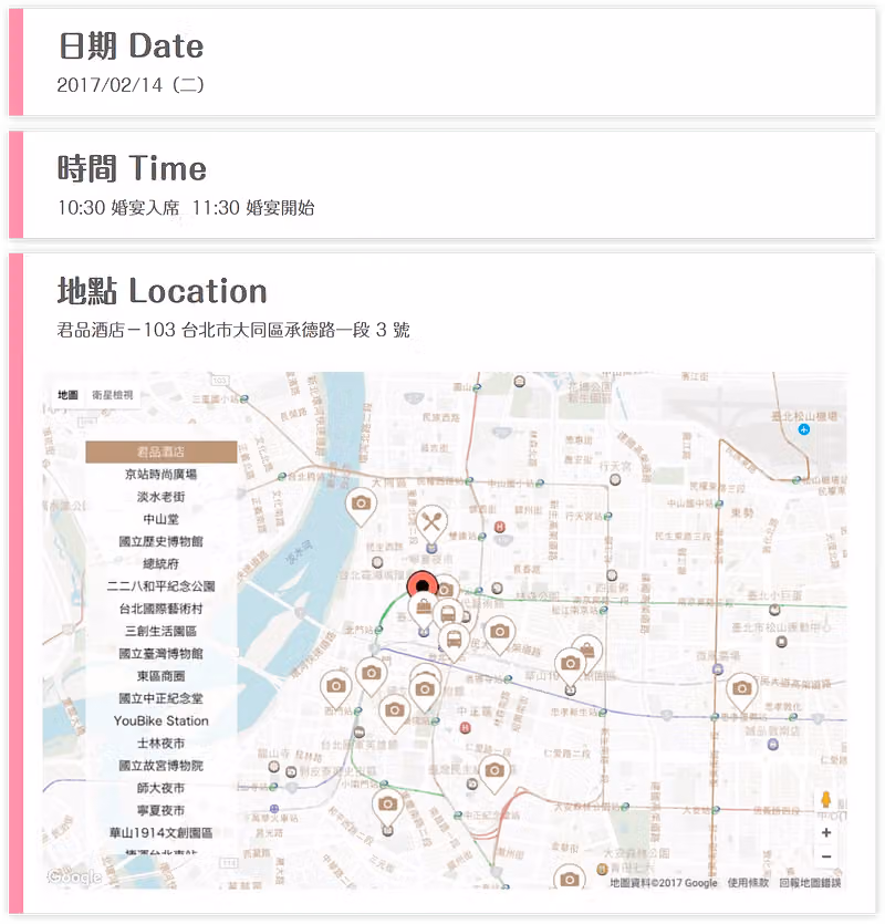 婚禮細節資訊