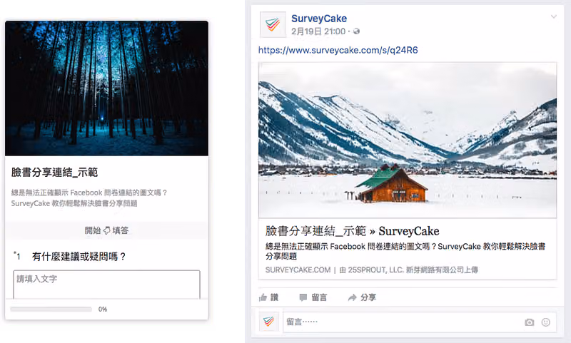 更新了問卷連結中的內容,但已發佈的貼文沒辦法同步更新圖文