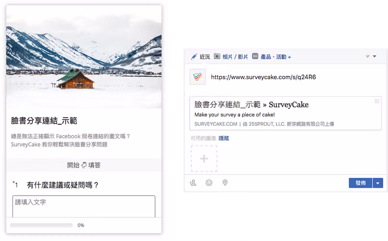 將問卷連結貼到貼文時,問卷標題和縮圖沒辦法正確顯示