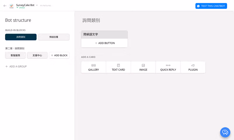 Bot structure 分為詢問類別與預設回覆,右側可加入五種卡片