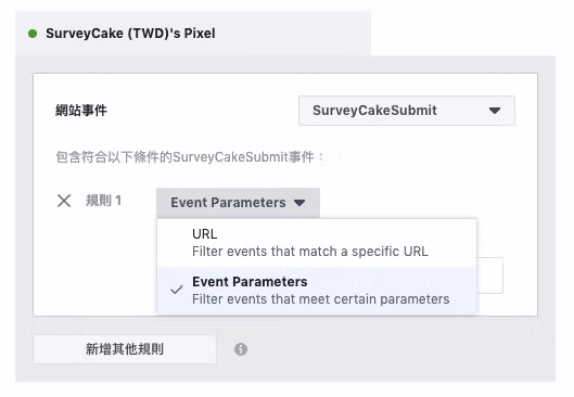 在規則處選擇「Event Parameters」