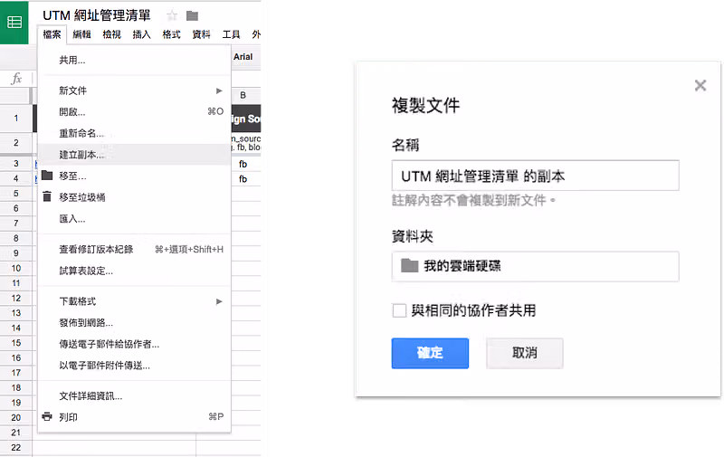 點選檔案中的「建立副本」