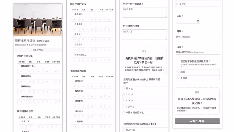 課程滿意度調查問卷範本頁面