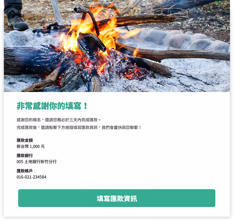 活動報名表問卷,感謝填寫頁面