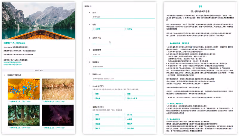 活動報名表範本三頁,含四梯次活動照片選項、學員基本資料與個人資料同意書